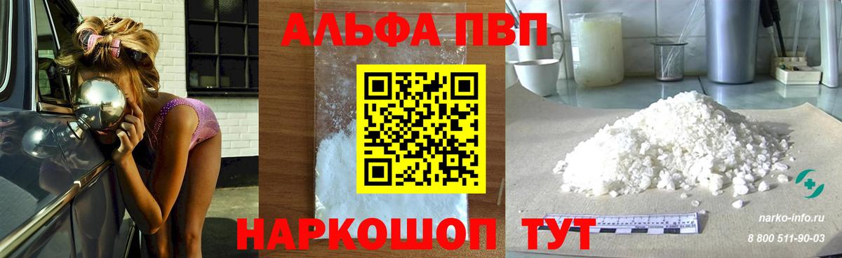 A PVP Соль  APVP  Долгопрудный  APVP VHQ  Альфа ПВП кристаллы 