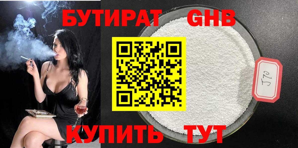 Бутират BDO 33% Долгопрудный