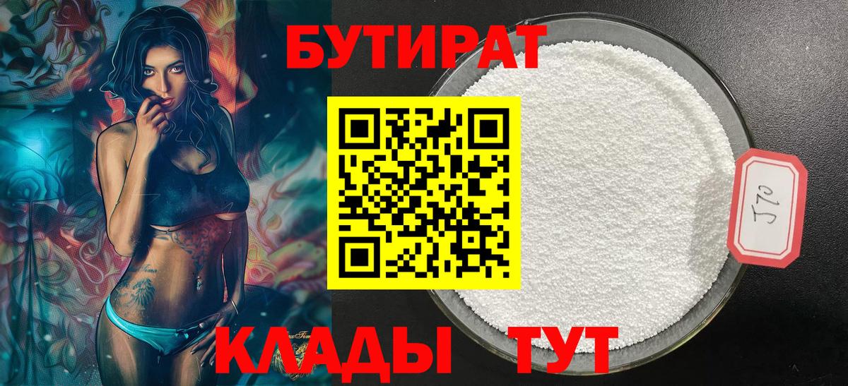 БУТИРАТ буратино  Долгопрудный 