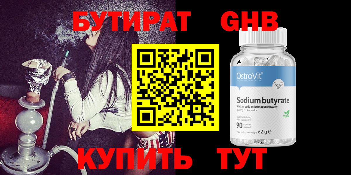 БУТИРАТ BDO 33% Долгопрудный