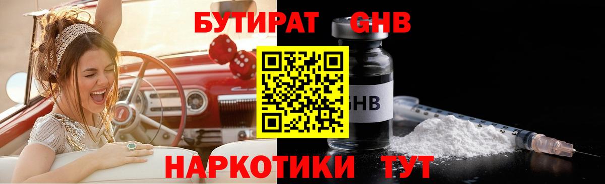 БУТИРАТ вода  Вход с VPN  Долгопрудный 
