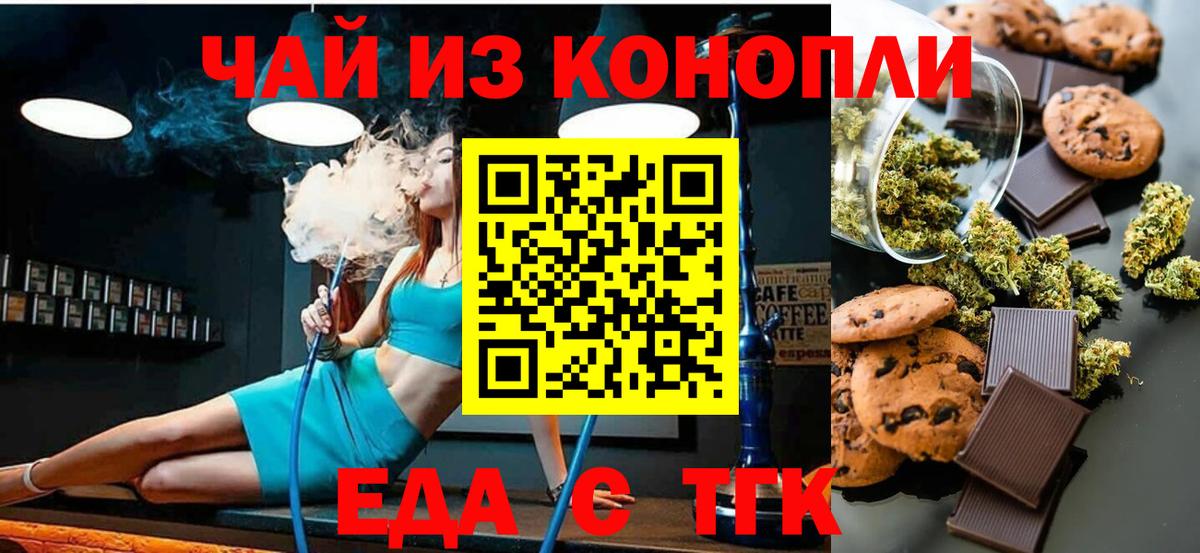 Долгопрудный  Cannafood марихуана  Вход с VPN 