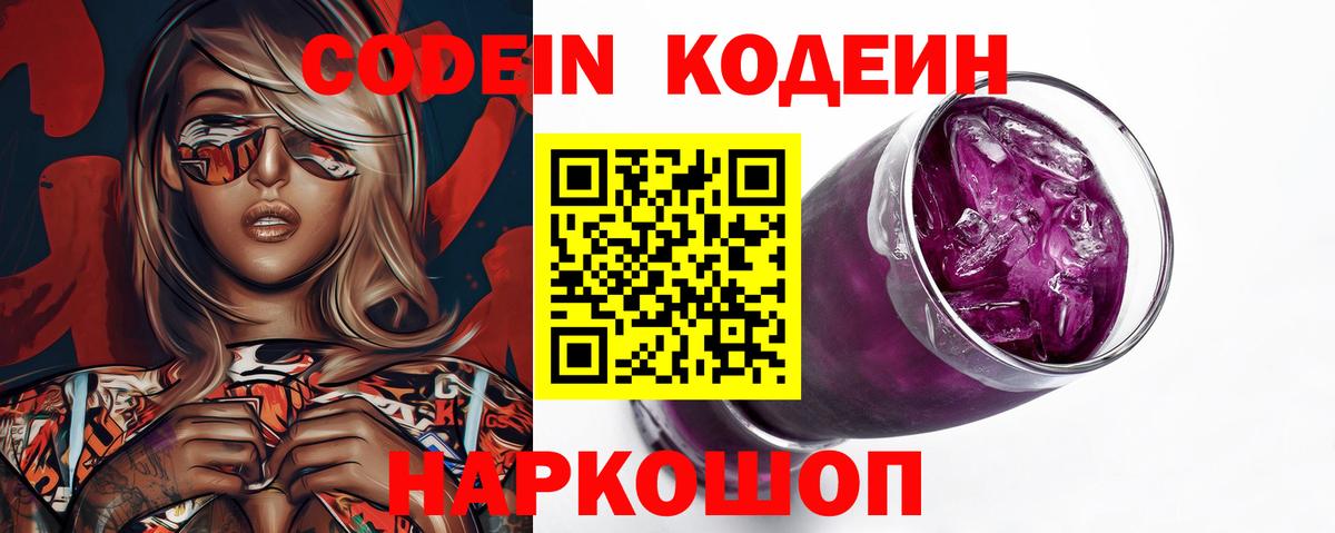 Кодеиновый сироп Lean Purple Drank  Кодеин Purple Drank  Долгопрудный  Вход с VPN 