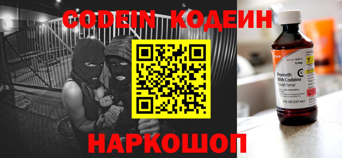 Кодеиновый сироп Lean Purple Drank Долгопрудный