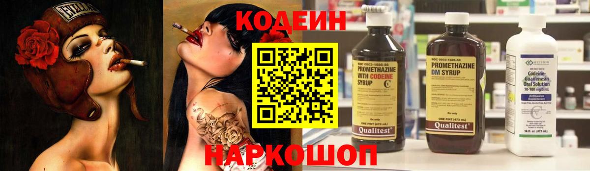Кодеин напиток Lean (лин)  Долгопрудный  Кодеин Purple Drank 