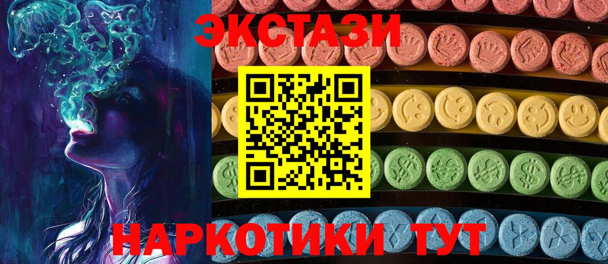 Экстази 250 мг Долгопрудный
