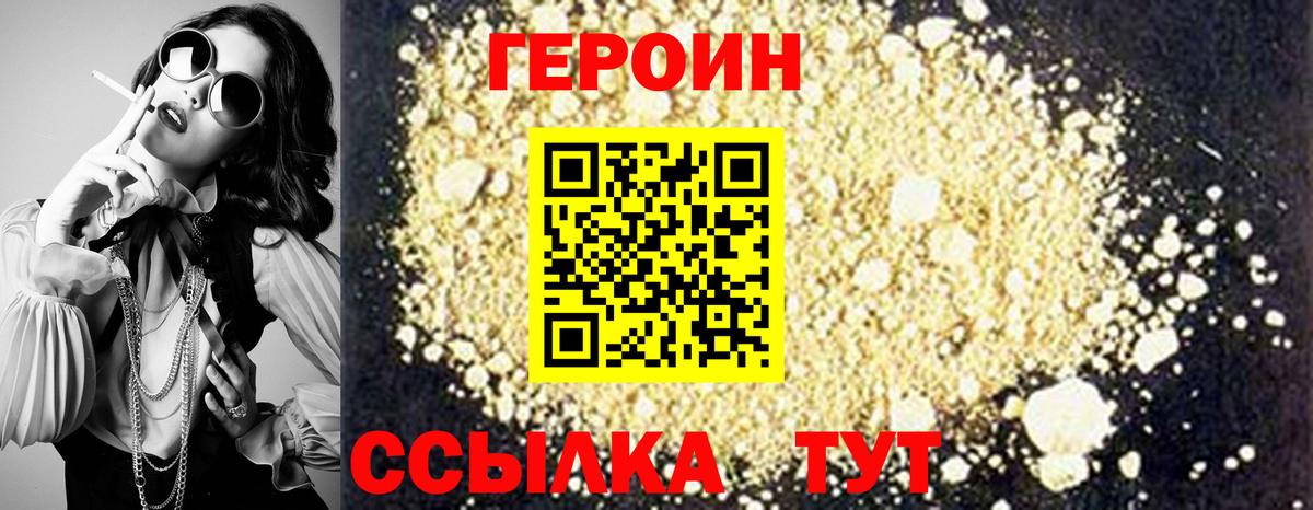 Героин  Долгопрудный  Героин гречка 