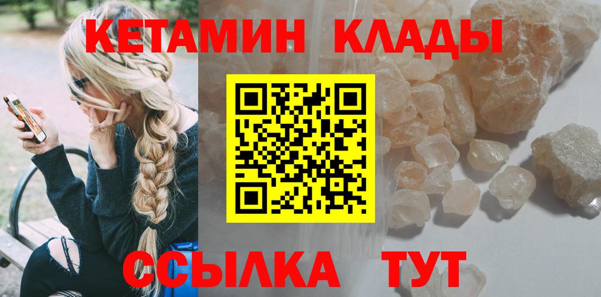 КЕТАМИН VHQ  Вход с VPN  Долгопрудный 