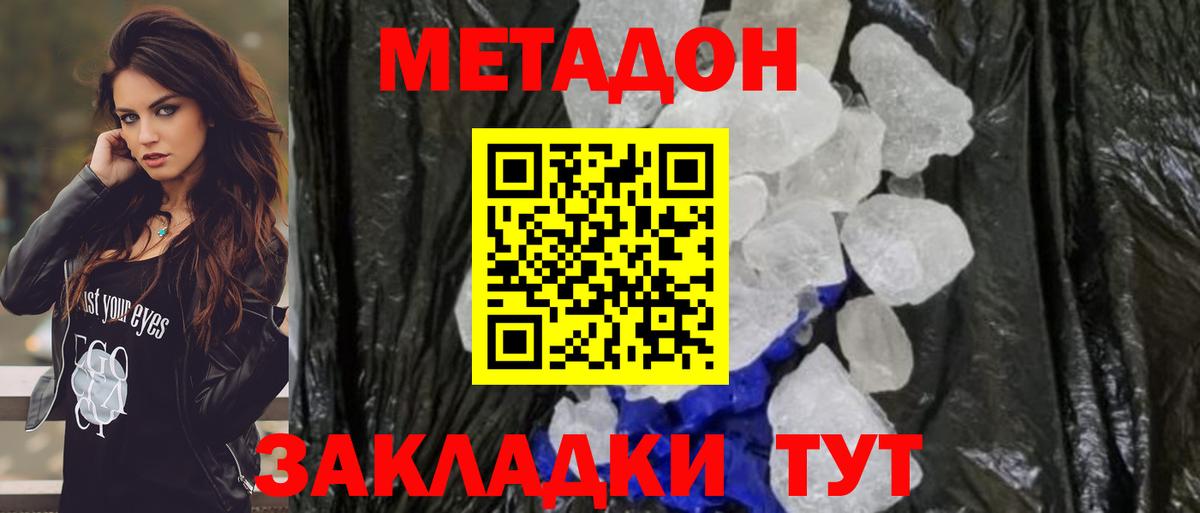 Метадон белоснежный  Вход с VPN  МЕТАДОН methadone  Долгопрудный 