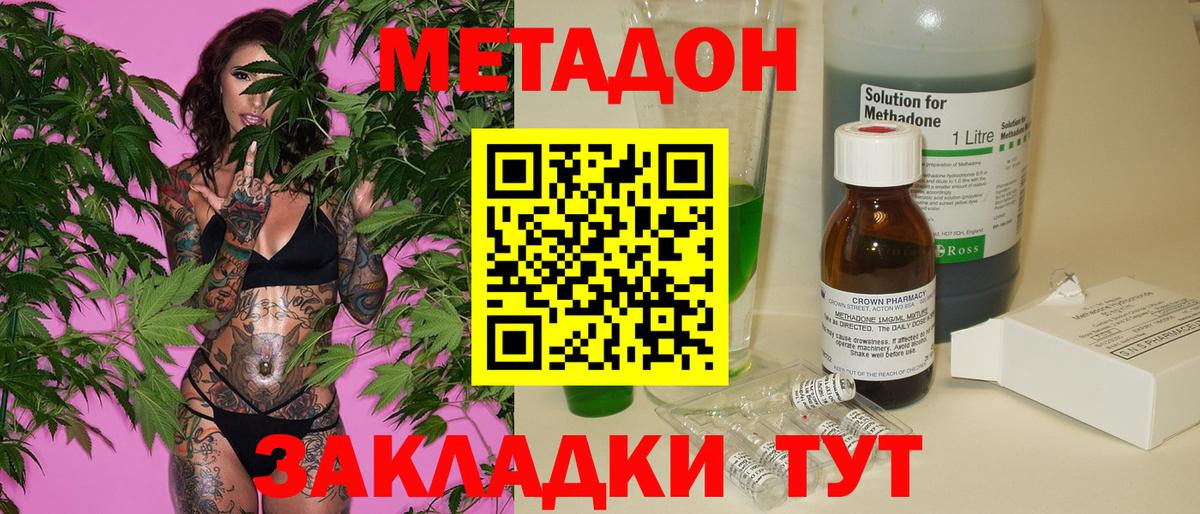 МЕТАДОН VHQ  МЕТАДОН VHQ  Долгопрудный 