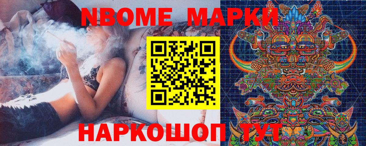 Марки NBOMe 1500мкг Долгопрудный