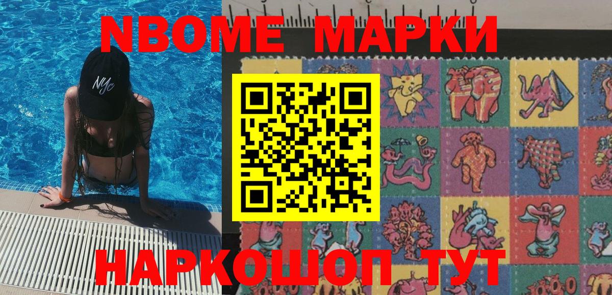 Марки NBOMe  Долгопрудный  Марки N-bome 1,5мг 