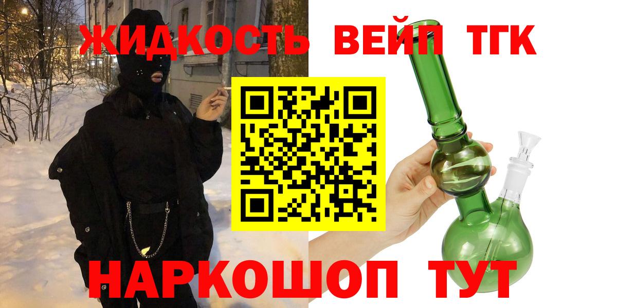 ТГК вейп с тгк Долгопрудный