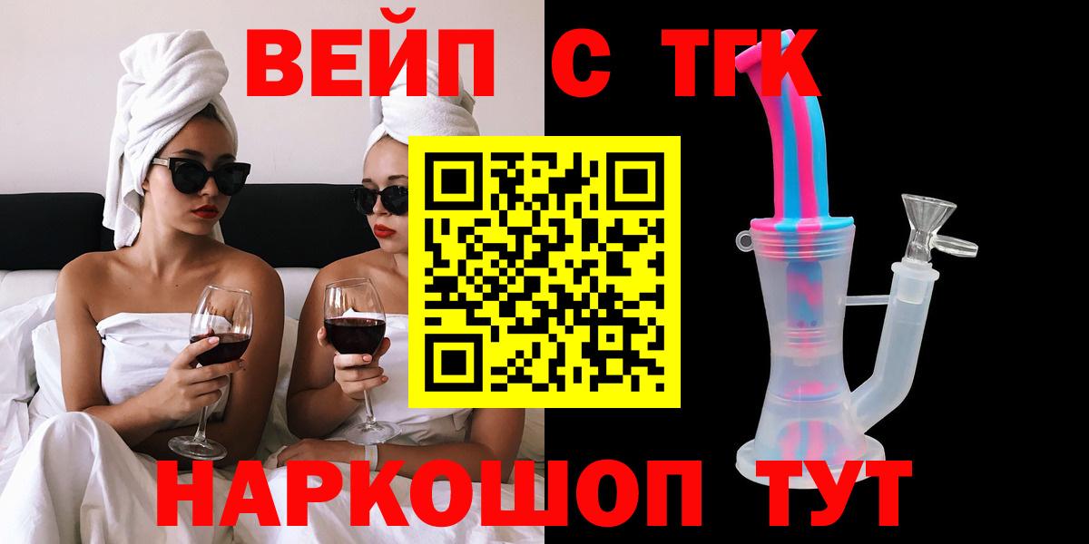 как найти закладки  ТГК вейп  Дистиллят ТГК концентрат  Вход с VPN  Долгопрудный 