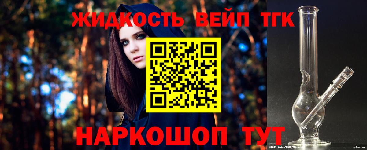 Дистиллят ТГК вейп с тгк Долгопрудный